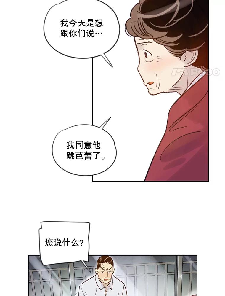 《像蝴蝶一样飞》19.飞翔 第48页