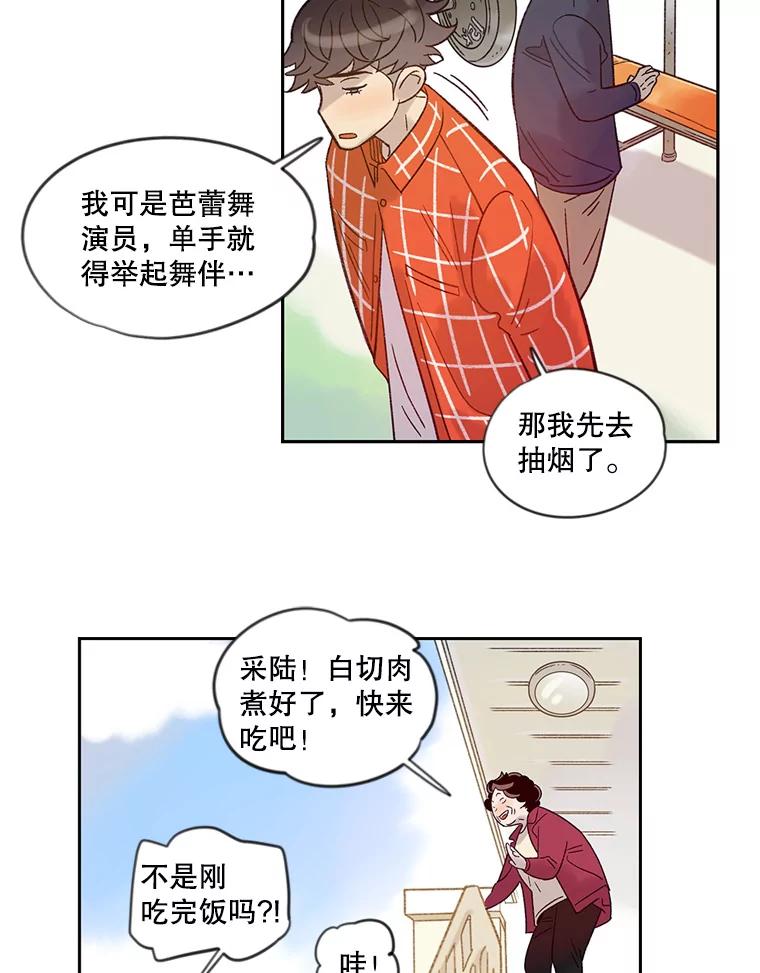 《像蝴蝶一样飞》20.温情 第39页