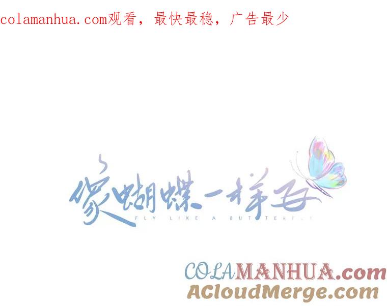 《像蝴蝶一样飞》20.温情 第1页