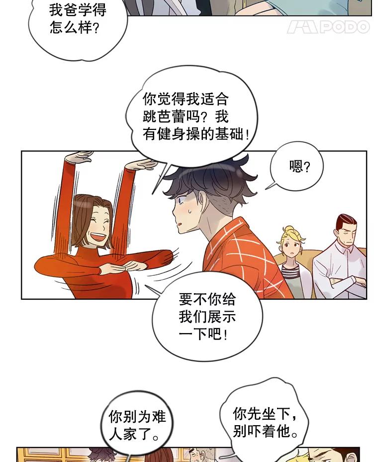 《像蝴蝶一样飞》20.温情 第62页