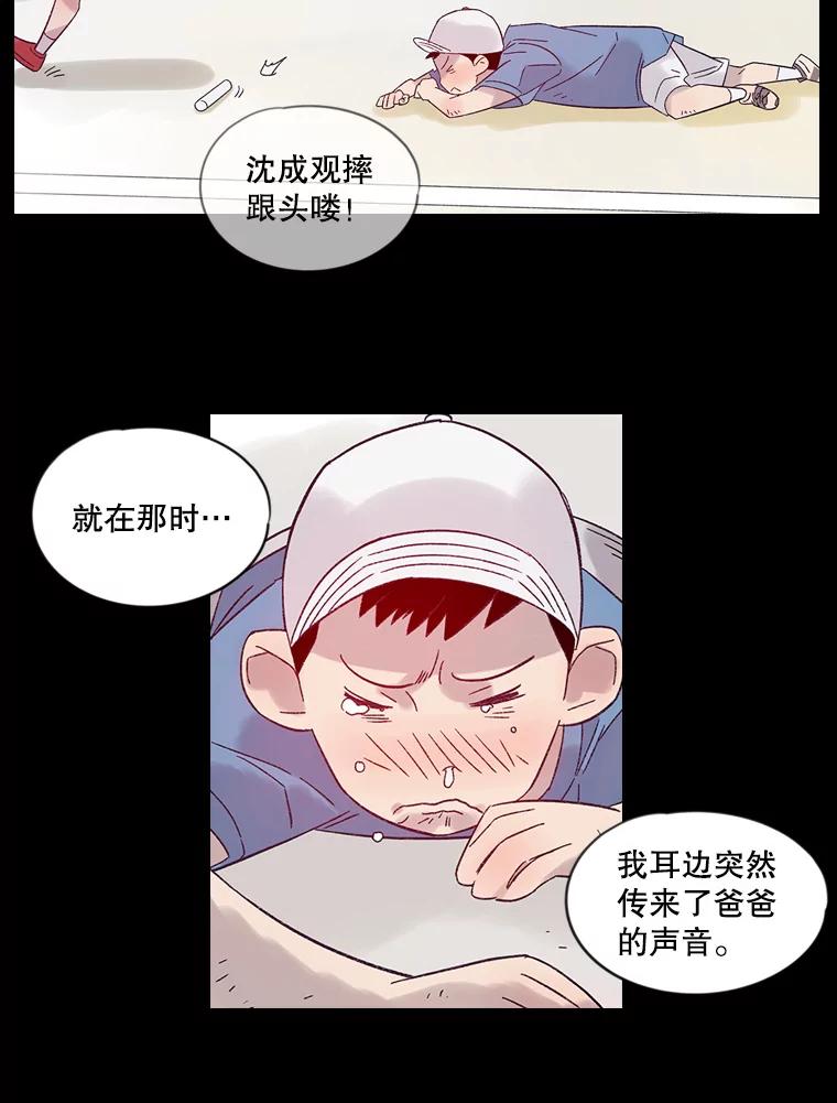 《像蝴蝶一样飞》22.残酷的时间 第29页