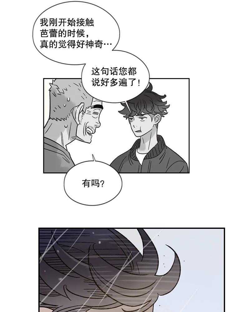 《像蝴蝶一样飞》23.对自己好一点 第23页