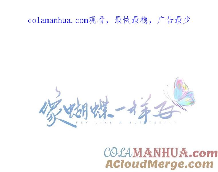 《像蝴蝶一样飞》23.对自己好一点 第1页