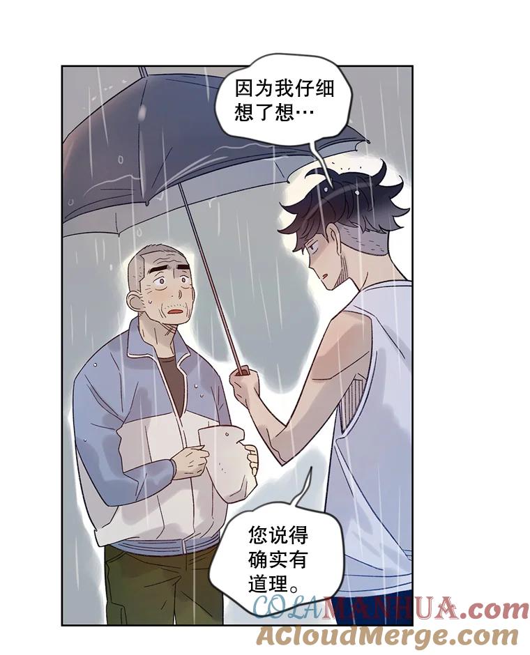 《像蝴蝶一样飞》23.对自己好一点 第67页