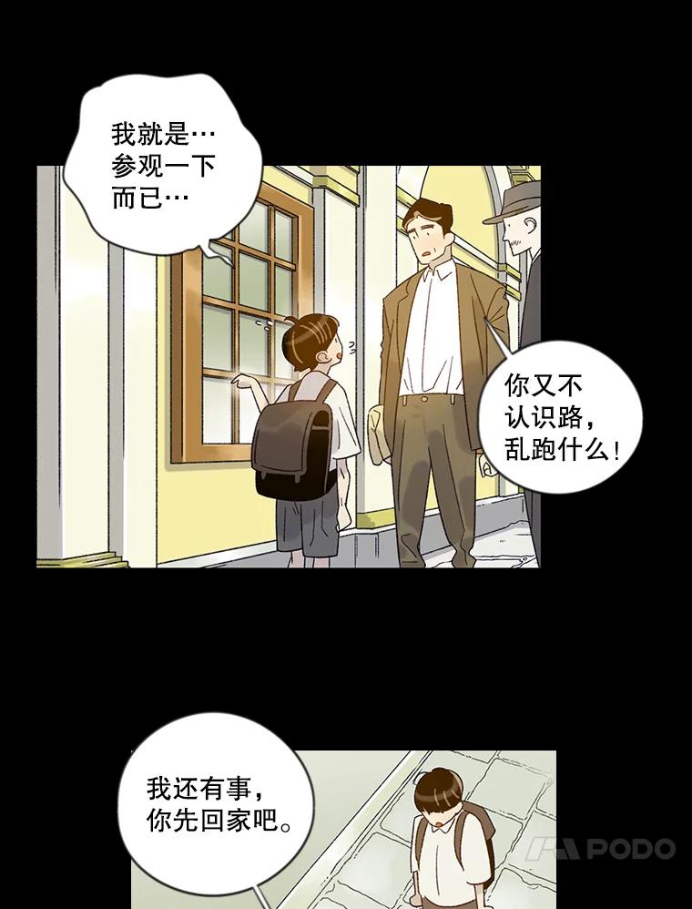 《像蝴蝶一样飞》23.对自己好一点 第44页