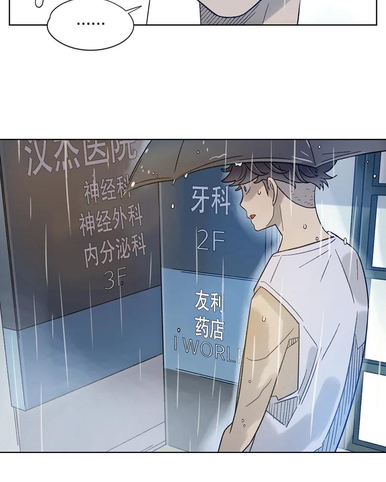 《像蝴蝶一样飞》23.对自己好一点 第33页