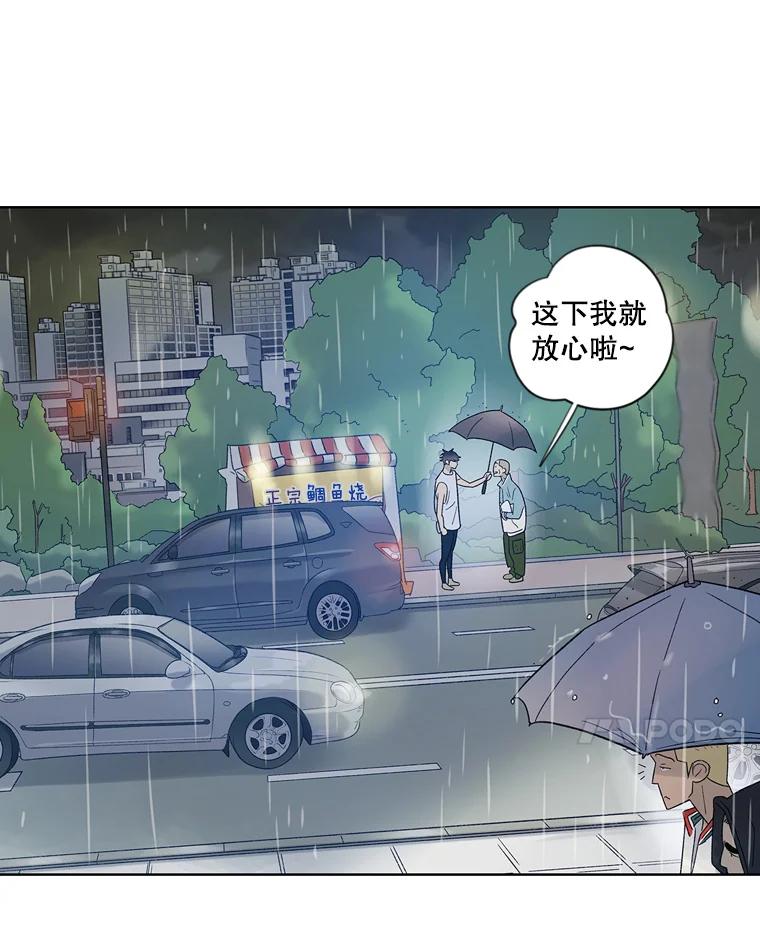 《像蝴蝶一样飞》23.对自己好一点 第71页