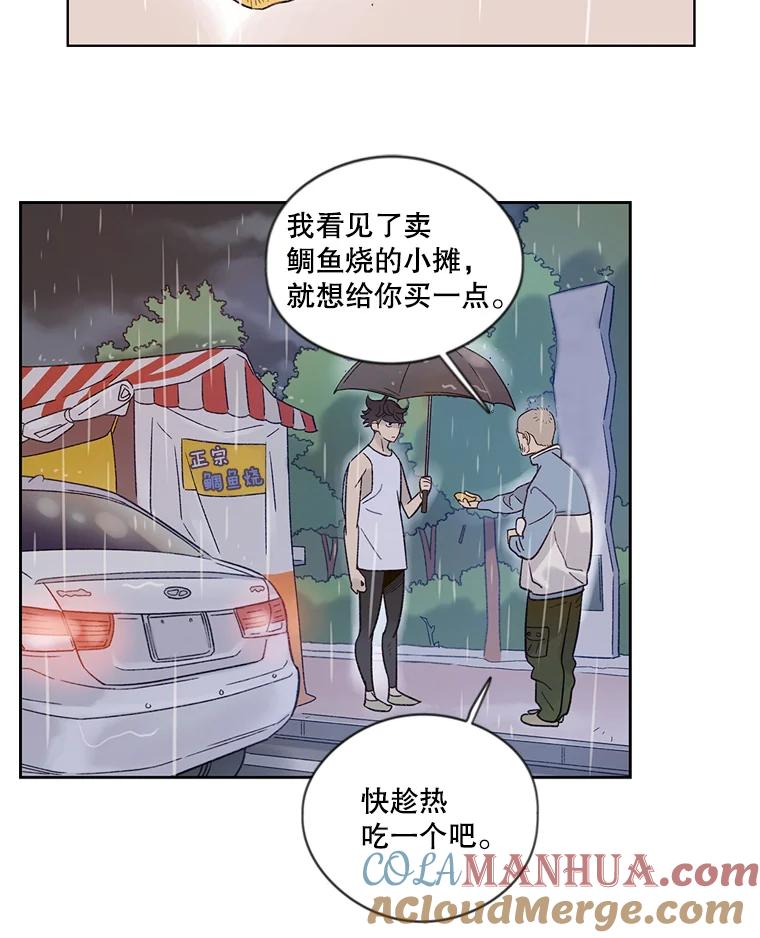 《像蝴蝶一样飞》23.对自己好一点 第52页