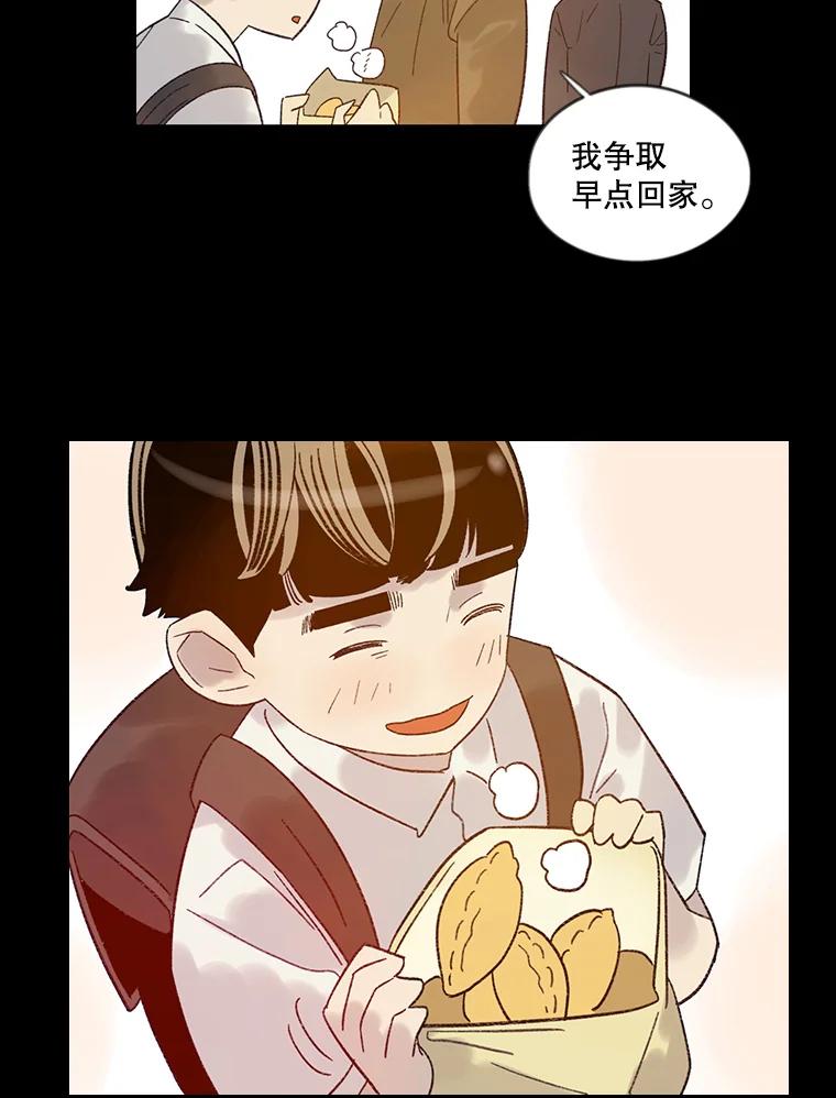《像蝴蝶一样飞》23.对自己好一点 第47页