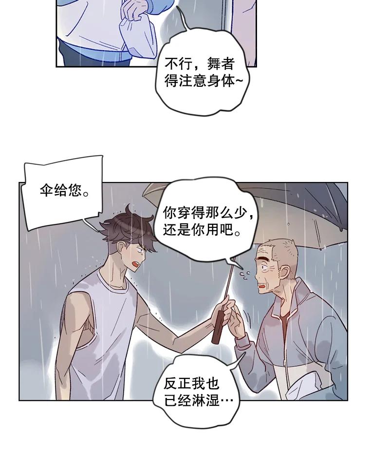 《像蝴蝶一样飞》23.对自己好一点 第57页