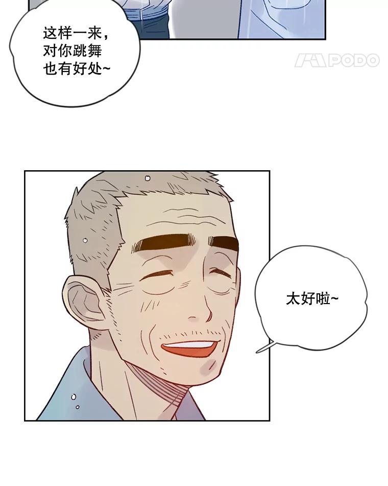 《像蝴蝶一样飞》24.我…我们的梦想（本季完） 第9页
