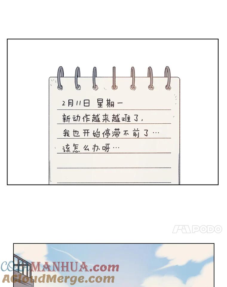 《像蝴蝶一样飞》25.新的目标 第16页