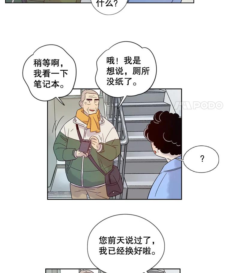 《像蝴蝶一样飞》26.不一样的下雪天 第5页