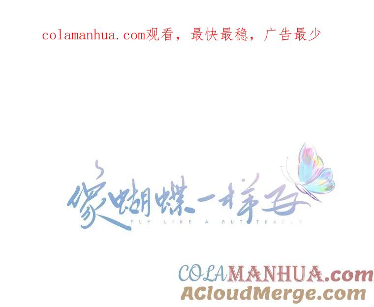 《像蝴蝶一样飞》26.不一样的下雪天 第1页
