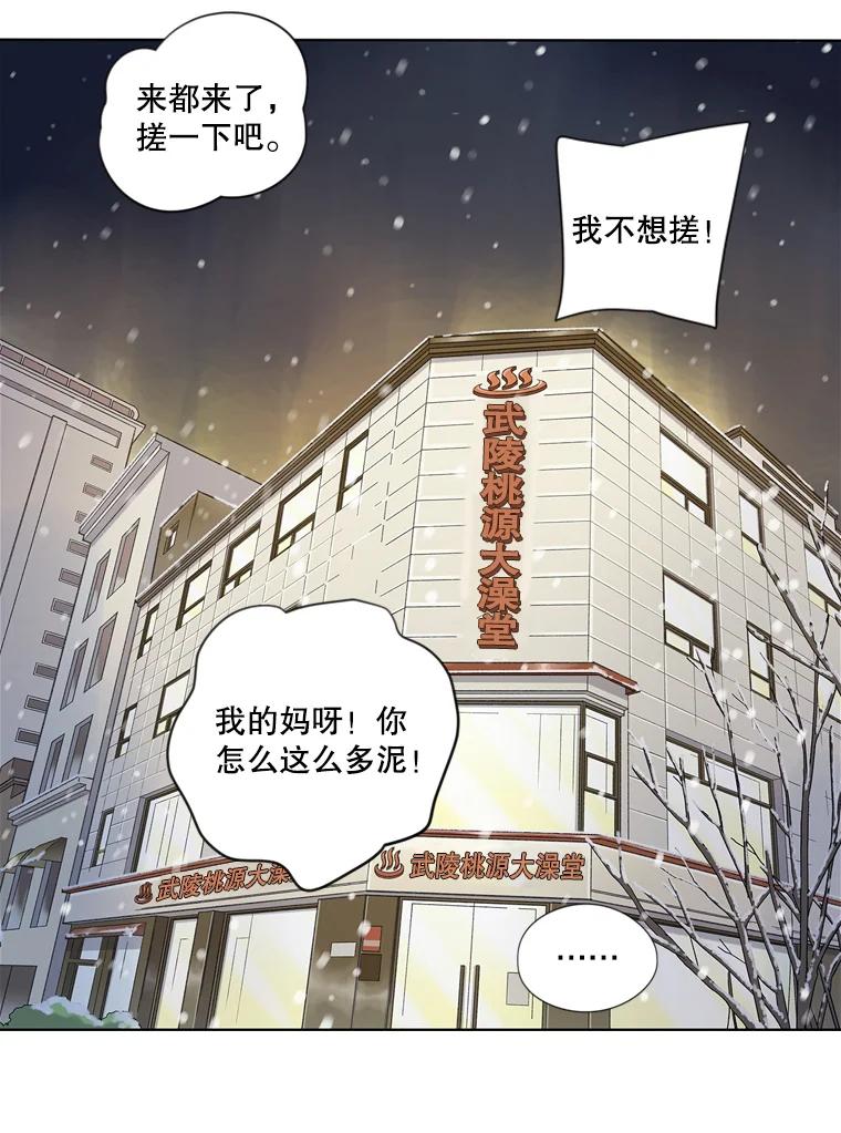 《像蝴蝶一样飞》26.不一样的下雪天 第66页