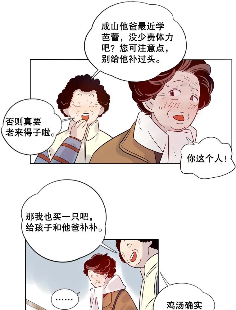 《像蝴蝶一样飞》27.偶像 第9页