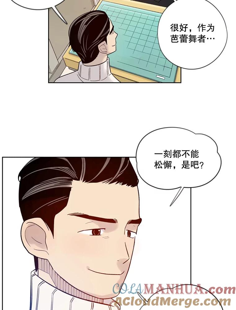 《像蝴蝶一样飞》27.偶像 第46页
