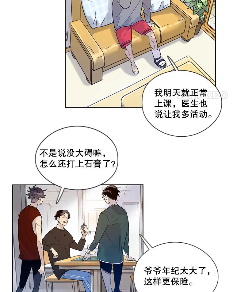 《像蝴蝶一样飞》28.骨折 第32页