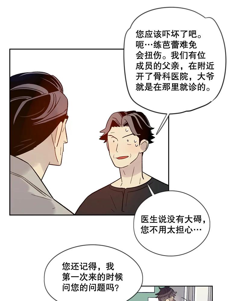 《像蝴蝶一样飞》28.骨折 第38页