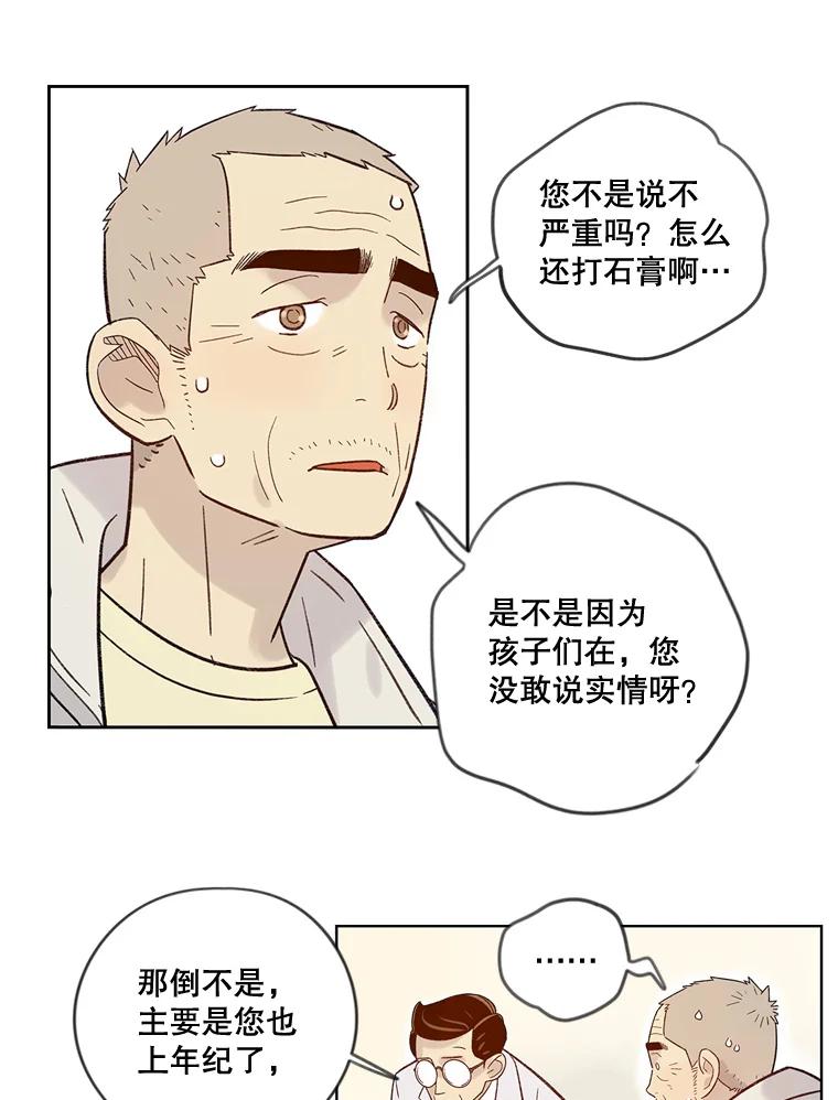 《像蝴蝶一样飞》28.骨折 第17页