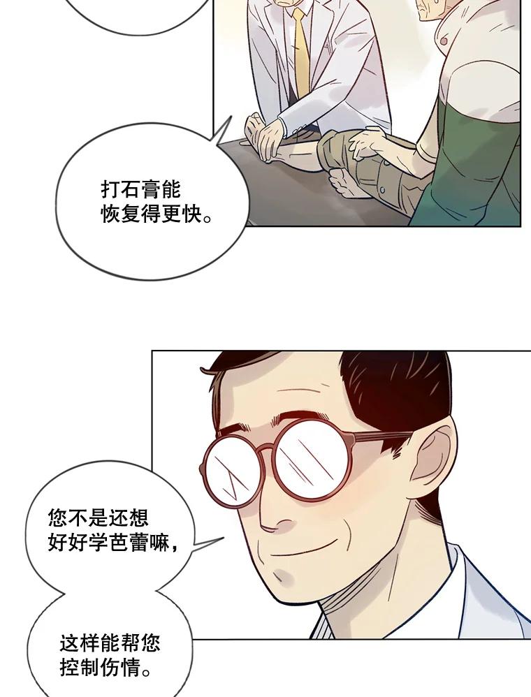 《像蝴蝶一样飞》28.骨折 第18页