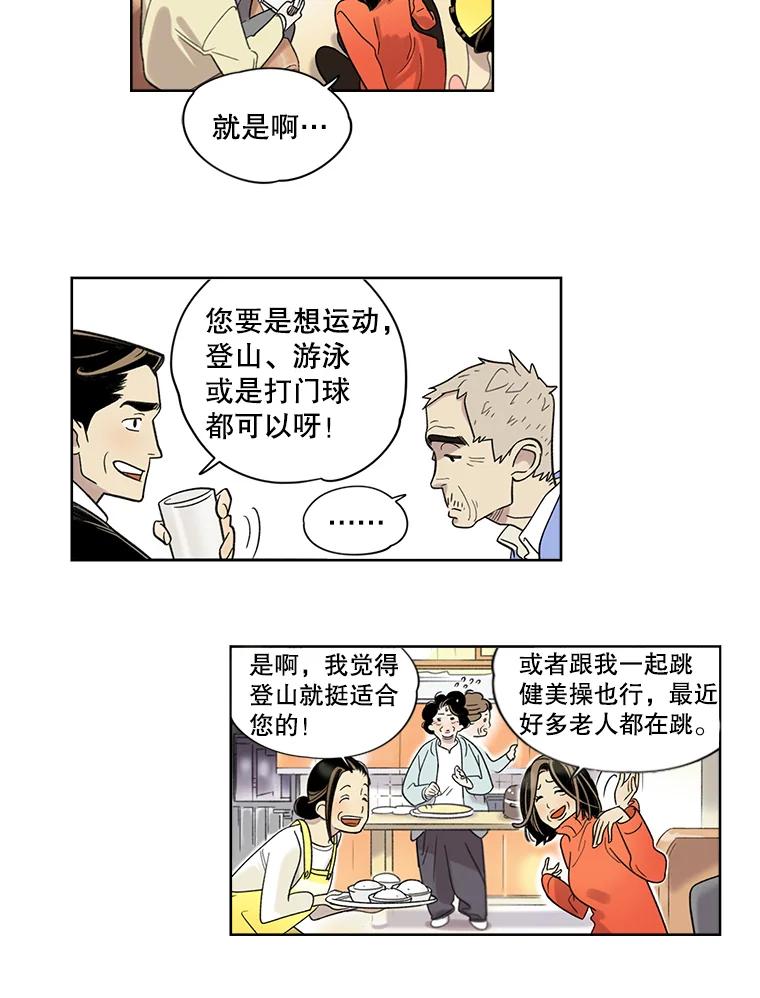《像蝴蝶一样飞》2.少年往事 第14页