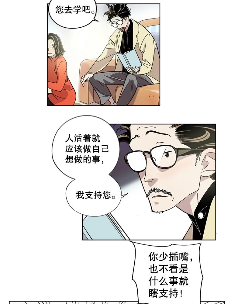 《像蝴蝶一样飞》2.少年往事 第23页