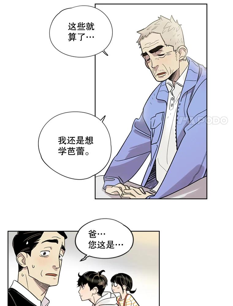 《像蝴蝶一样飞》2.少年往事 第15页