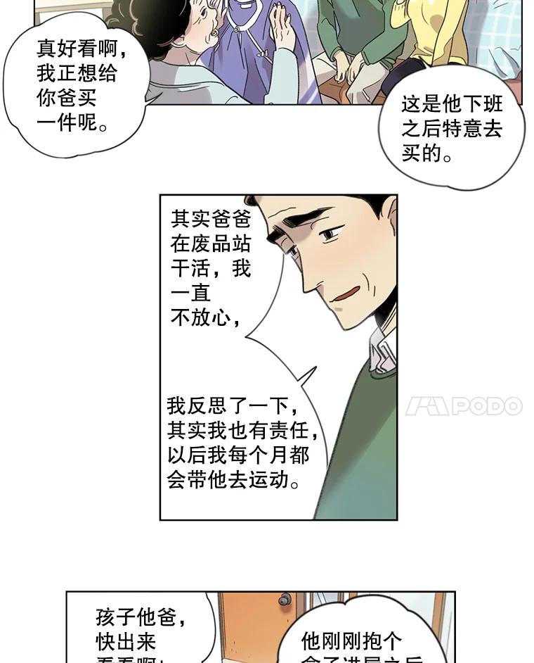 《像蝴蝶一样飞》2.少年往事 第45页