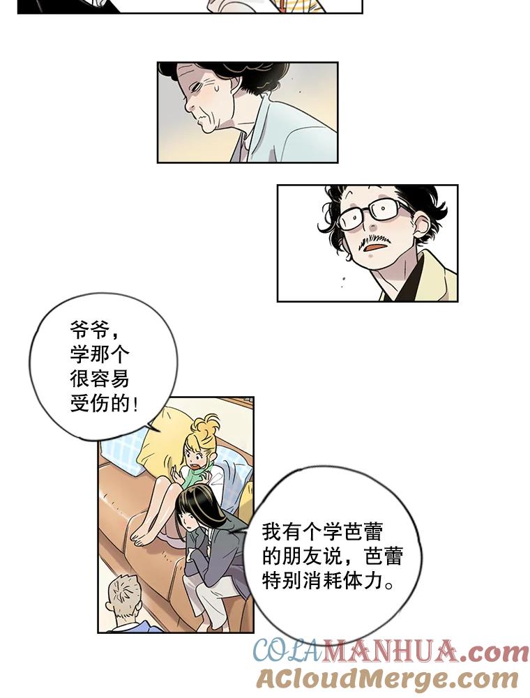 《像蝴蝶一样飞》2.少年往事 第16页