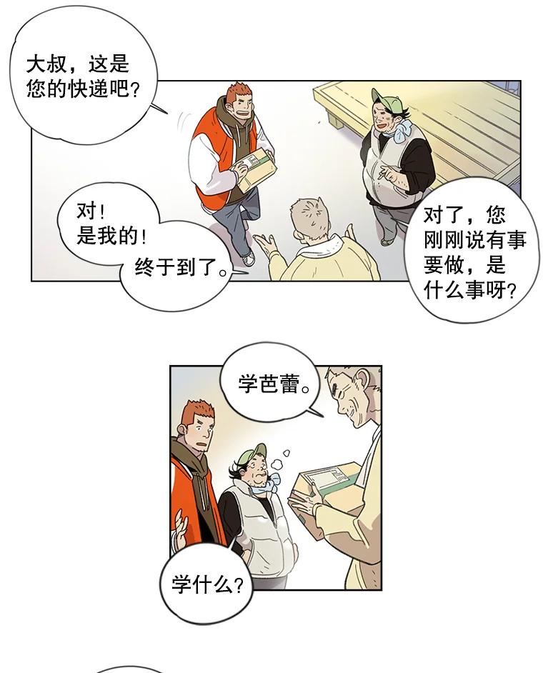 《像蝴蝶一样飞》2.少年往事 第41页