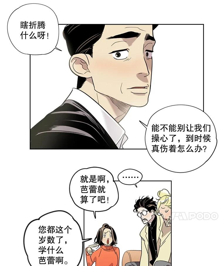 《像蝴蝶一样飞》2.少年往事 第18页