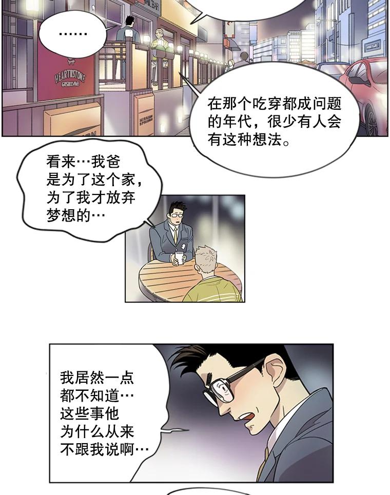 《像蝴蝶一样飞》2.少年往事 第36页