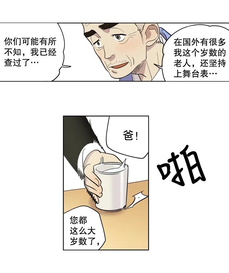 《像蝴蝶一样飞》2.少年往事 第17页