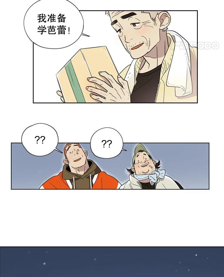 《像蝴蝶一样飞》2.少年往事 第42页