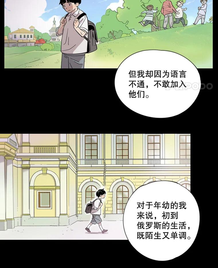 《像蝴蝶一样飞》2.少年往事 第5页