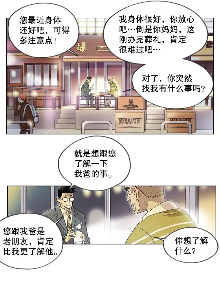 《像蝴蝶一样飞》2.少年往事 第33页