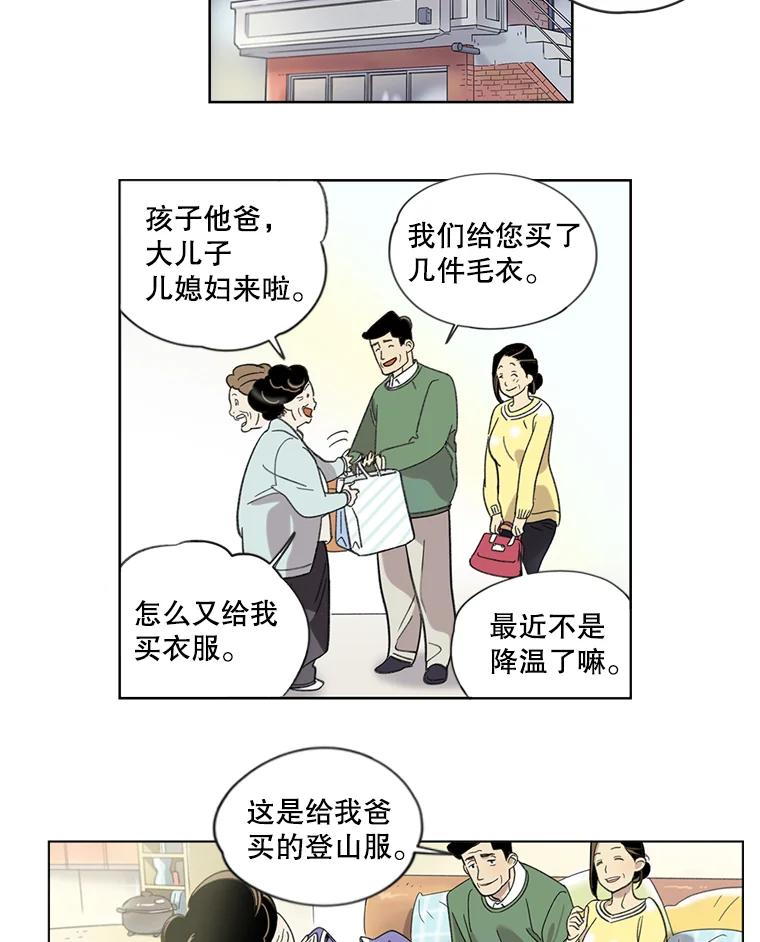 《像蝴蝶一样飞》2.少年往事 第44页