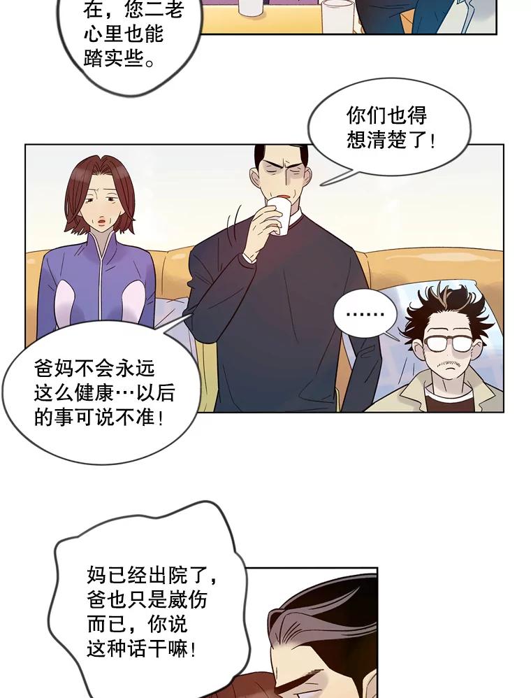 《像蝴蝶一样飞》29.辛苦十倍 第46页