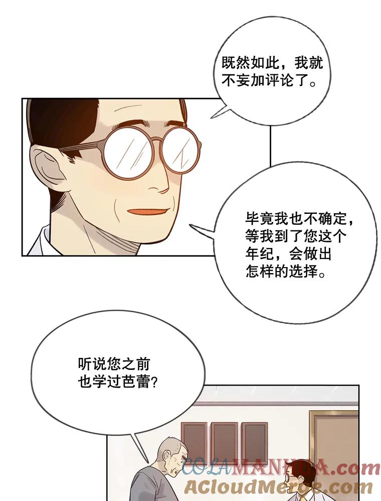 《像蝴蝶一样飞》29.辛苦十倍 第9页