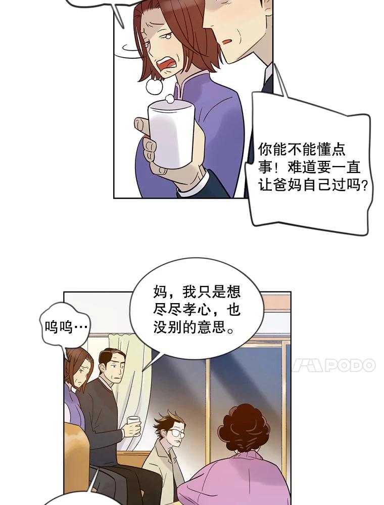 《像蝴蝶一样飞》29.辛苦十倍 第47页