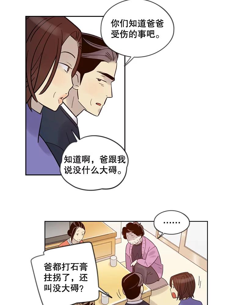 《像蝴蝶一样飞》29.辛苦十倍 第40页