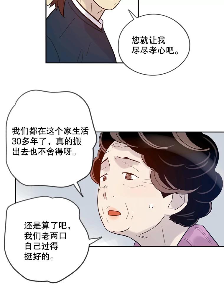 《像蝴蝶一样飞》29.辛苦十倍 第50页