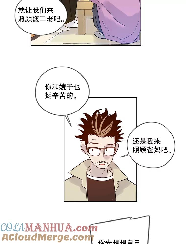 《像蝴蝶一样飞》29.辛苦十倍 第48页