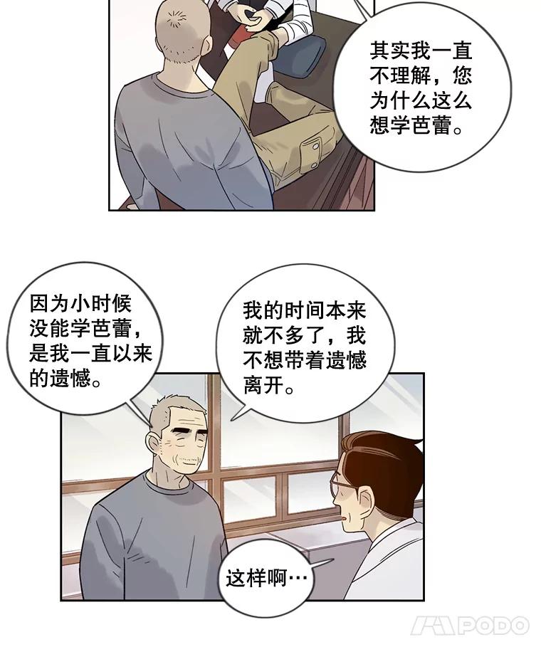 《像蝴蝶一样飞》29.辛苦十倍 第8页
