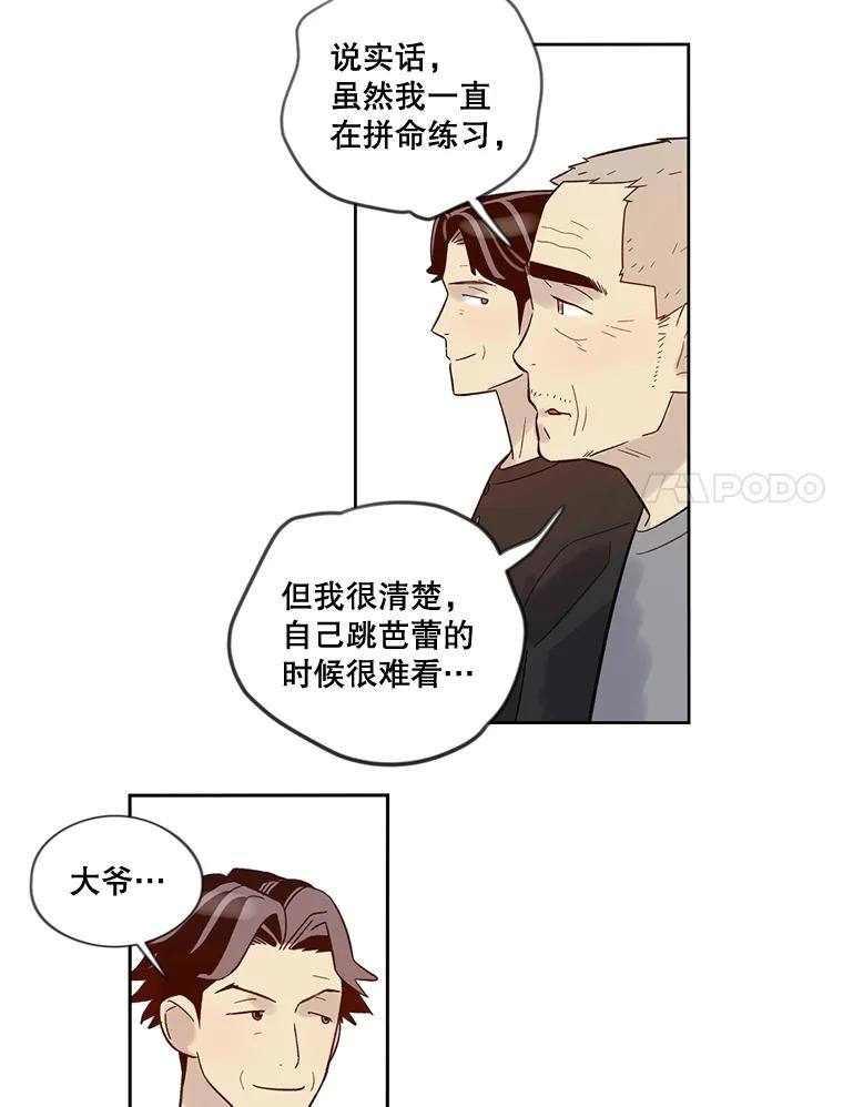 《像蝴蝶一样飞》30.真正的芭蕾 第48页
