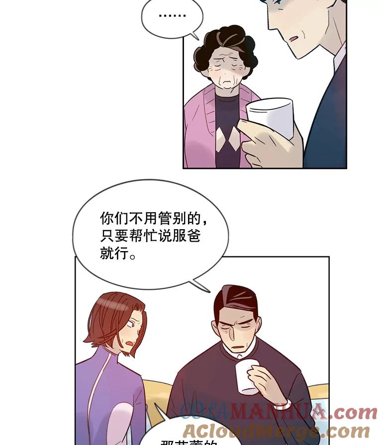 《像蝴蝶一样飞》31.都是父亲的孩子 第58页