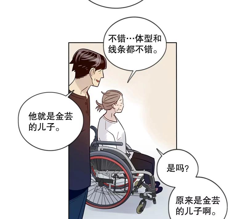 《像蝴蝶一样飞》31.都是父亲的孩子 第47页