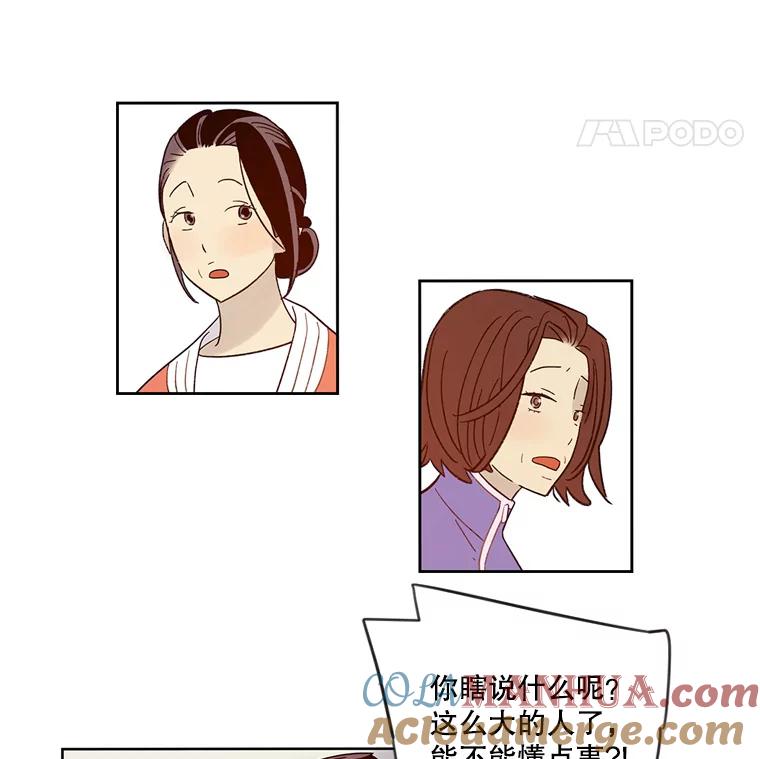 《像蝴蝶一样飞》31.都是父亲的孩子 第64页
