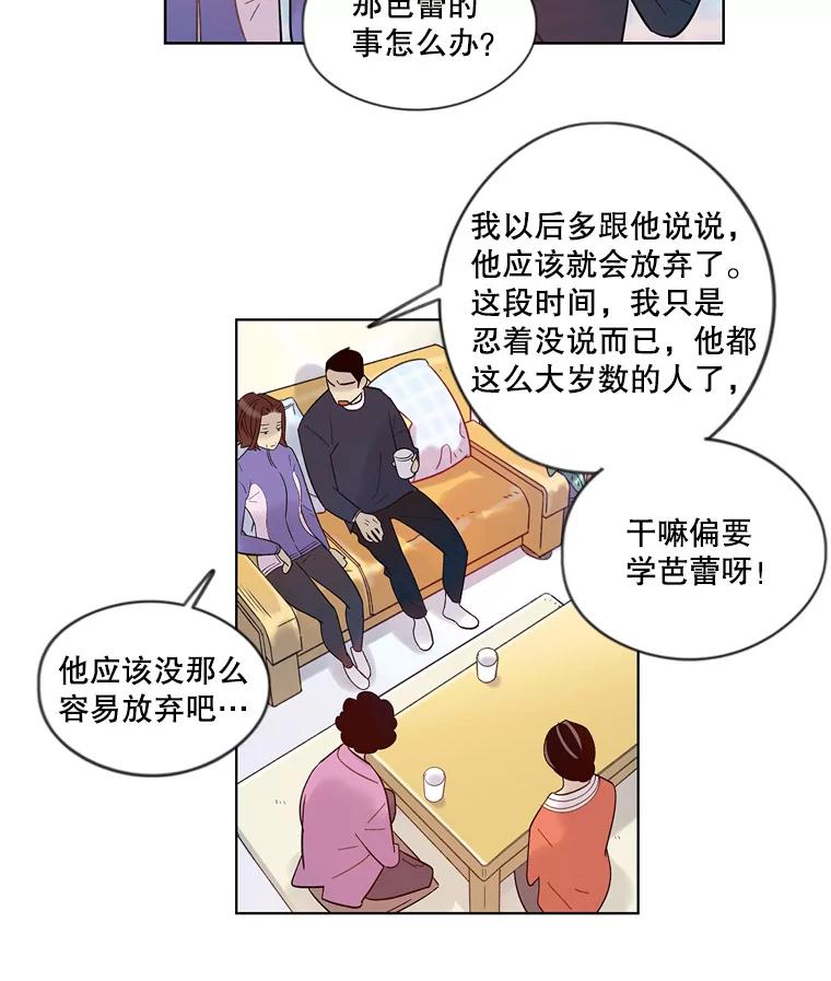 《像蝴蝶一样飞》31.都是父亲的孩子 第59页